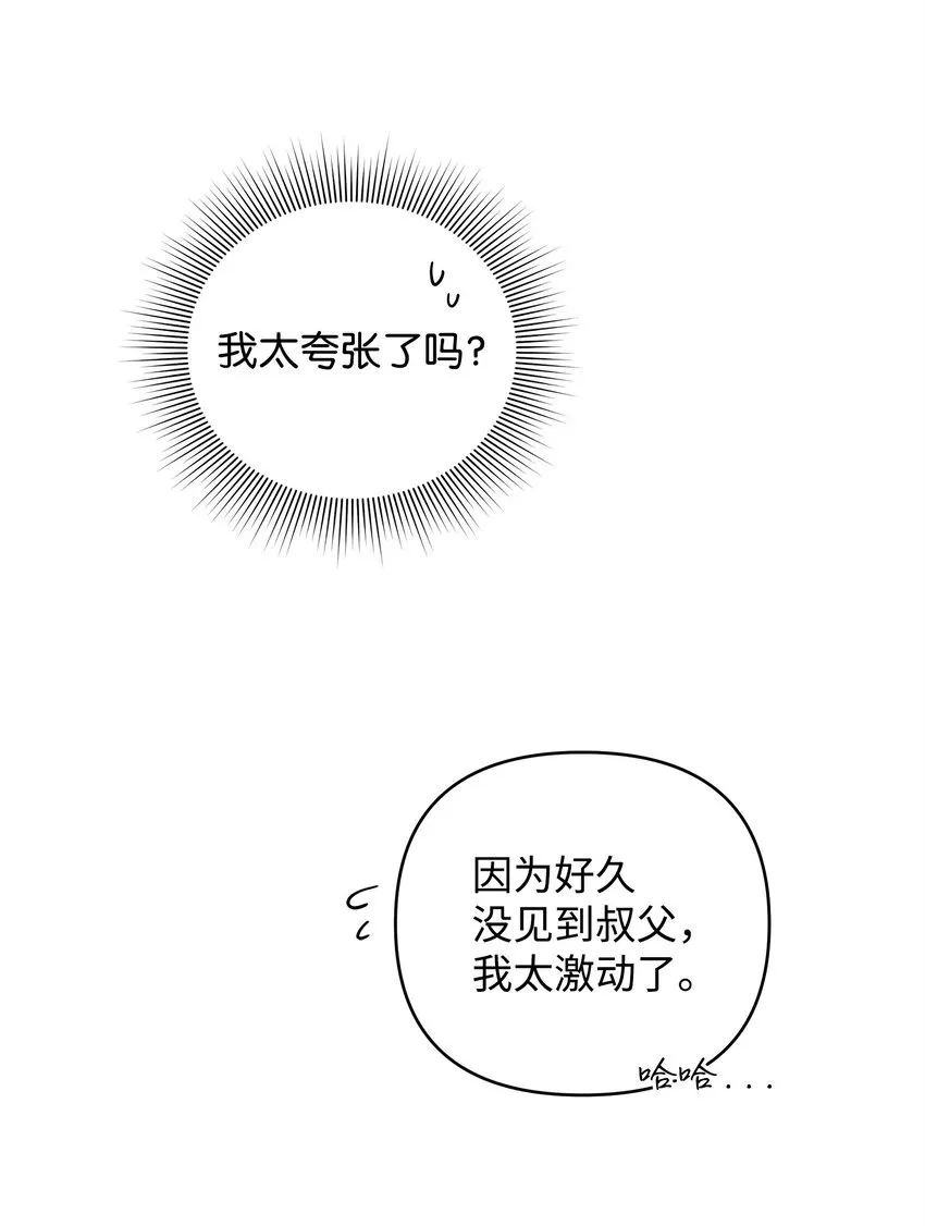 02 姐要重走花路！ 第63页