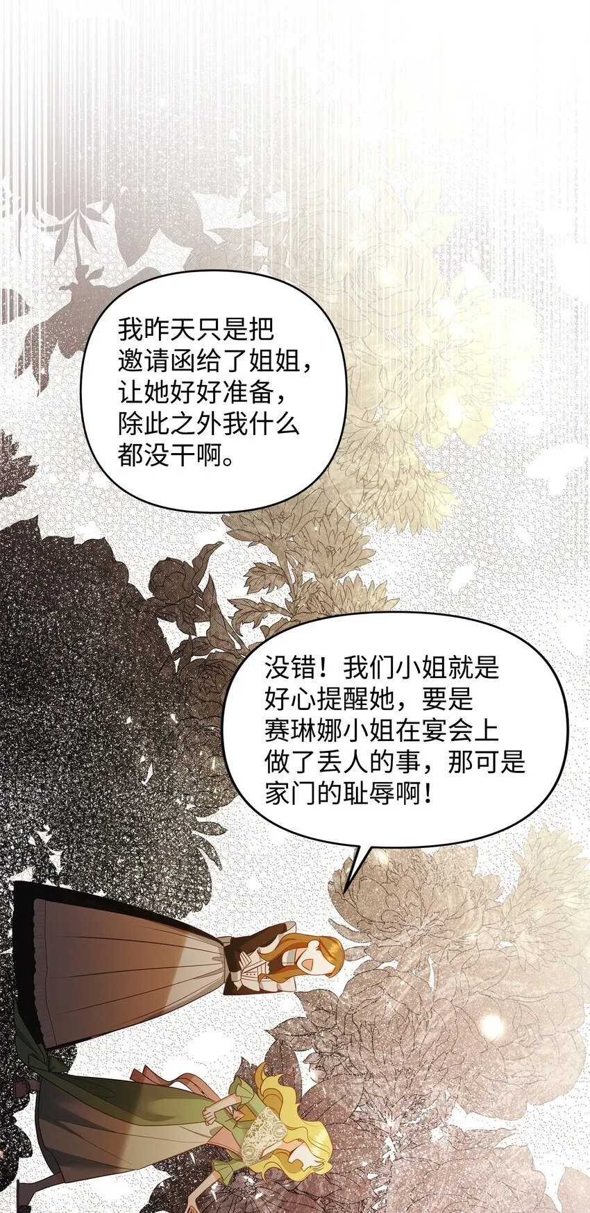 02 姐要重走花路！ 第70页