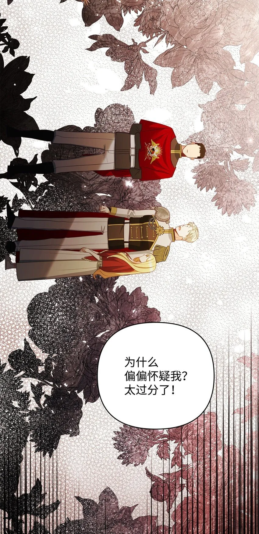 02 姐要重走花路！ 第71页