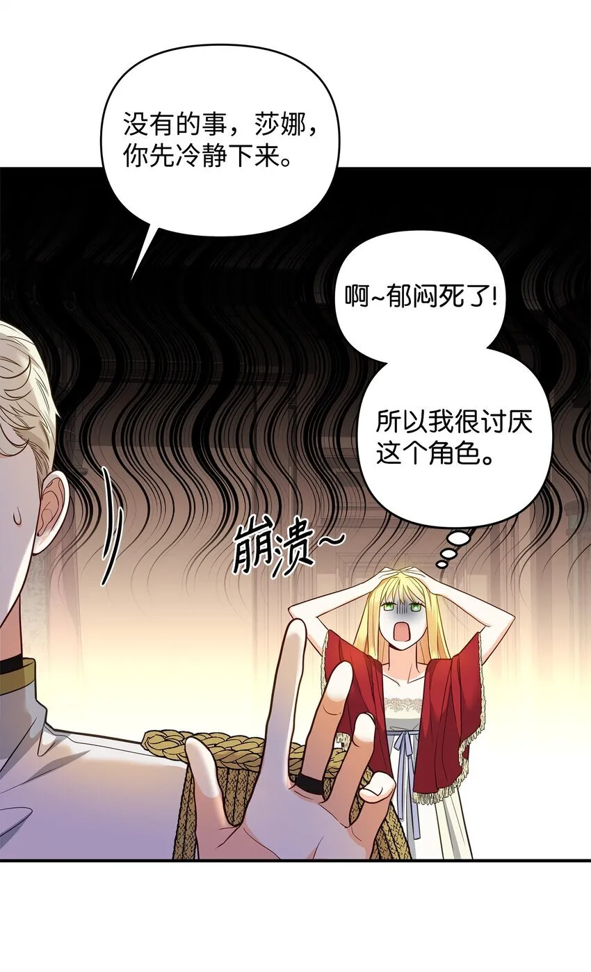 02 姐要重走花路！ 第73页