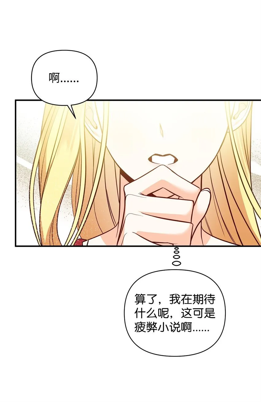 02 姐要重走花路！ 第80页