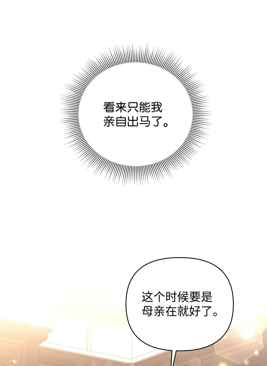 02 姐要重走花路！ 第81页