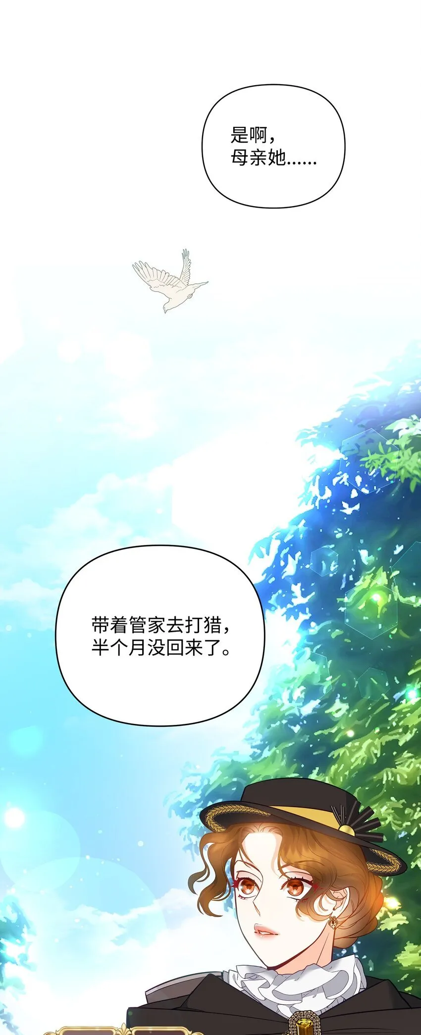 02 姐要重走花路！ 第84页