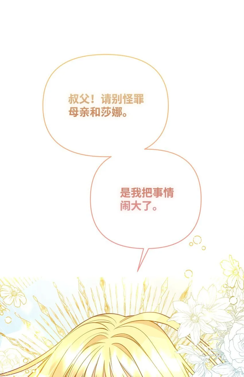 02 姐要重走花路！ 第87页