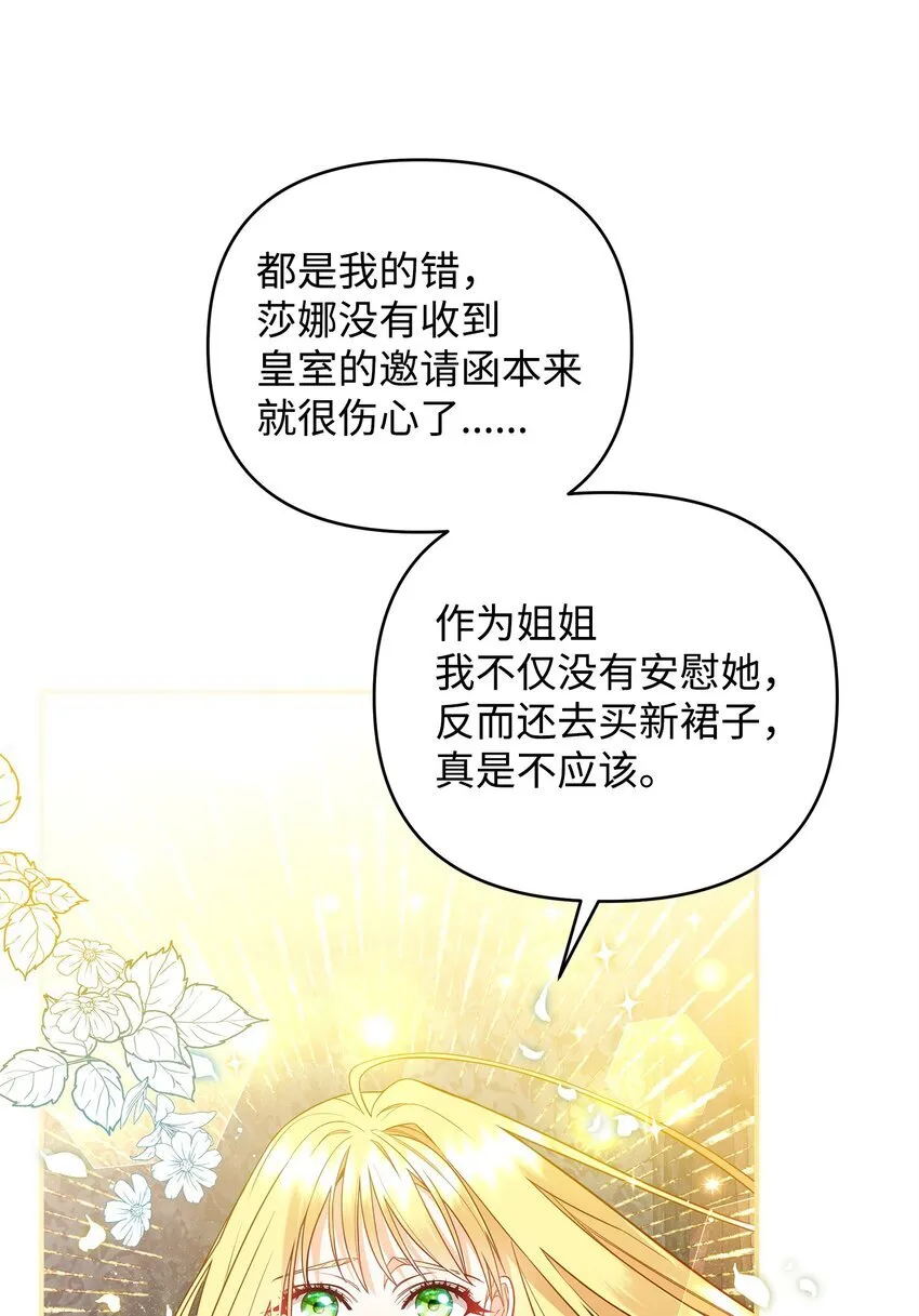 02 姐要重走花路！ 第89页