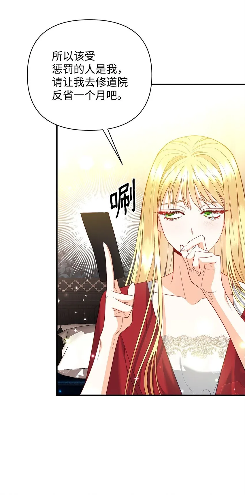 02 姐要重走花路！ 第93页