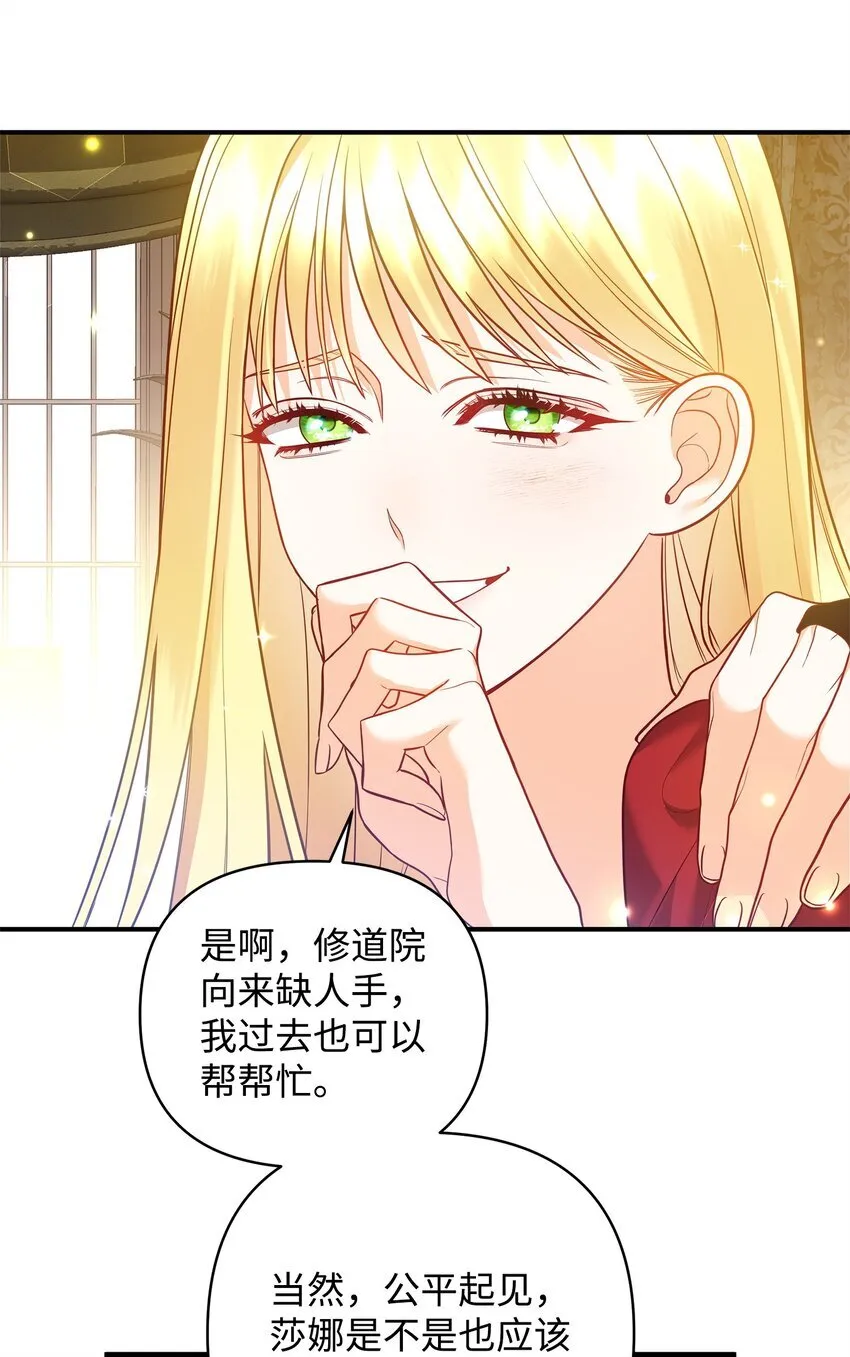 02 姐要重走花路！ 第95页