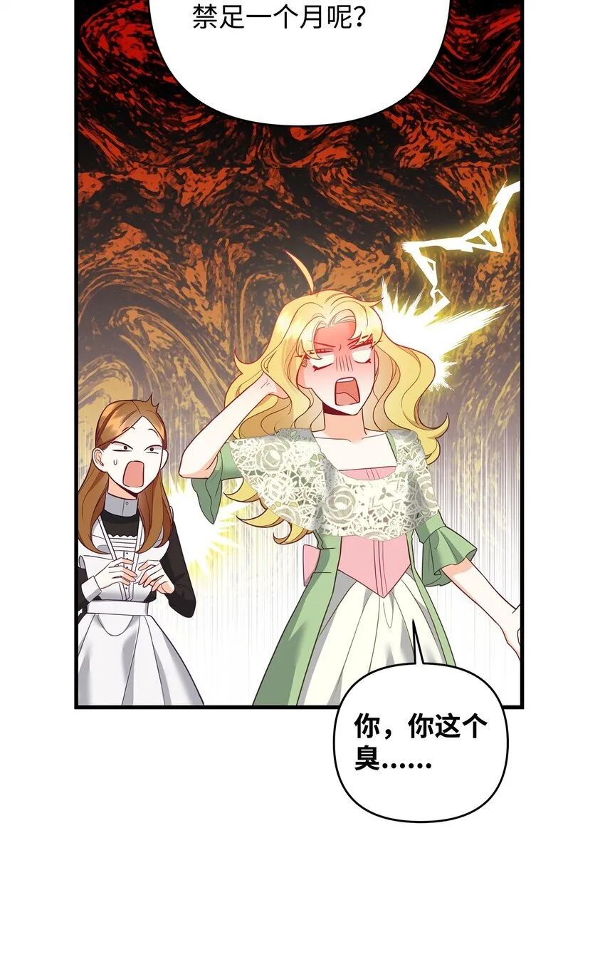 02 姐要重走花路！ 第96页