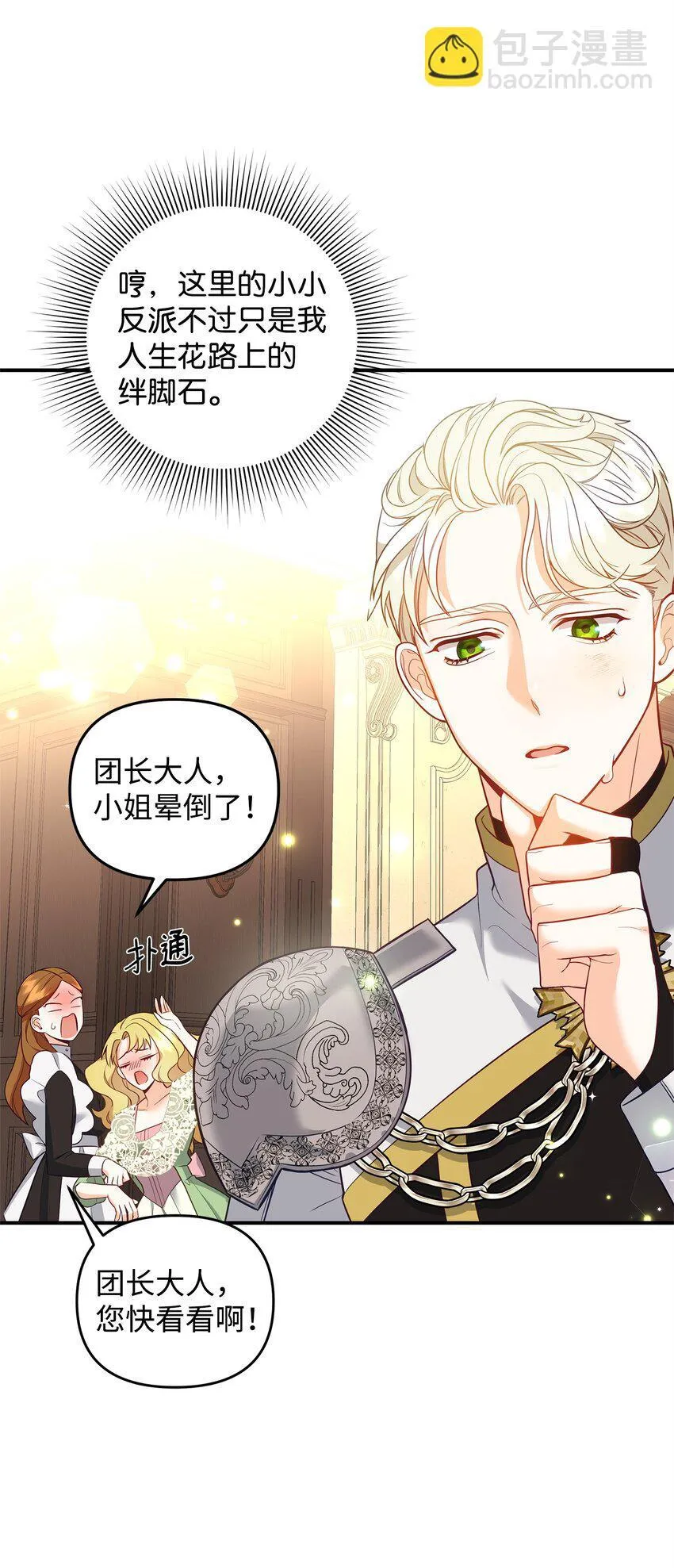 02 姐要重走花路！ 第97页
