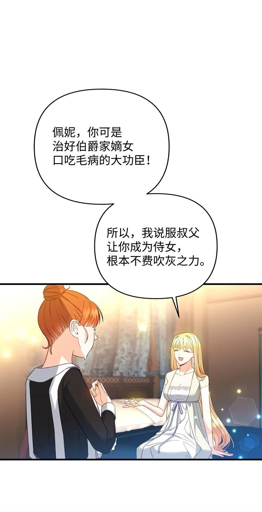 03 潜入修道院 第4页