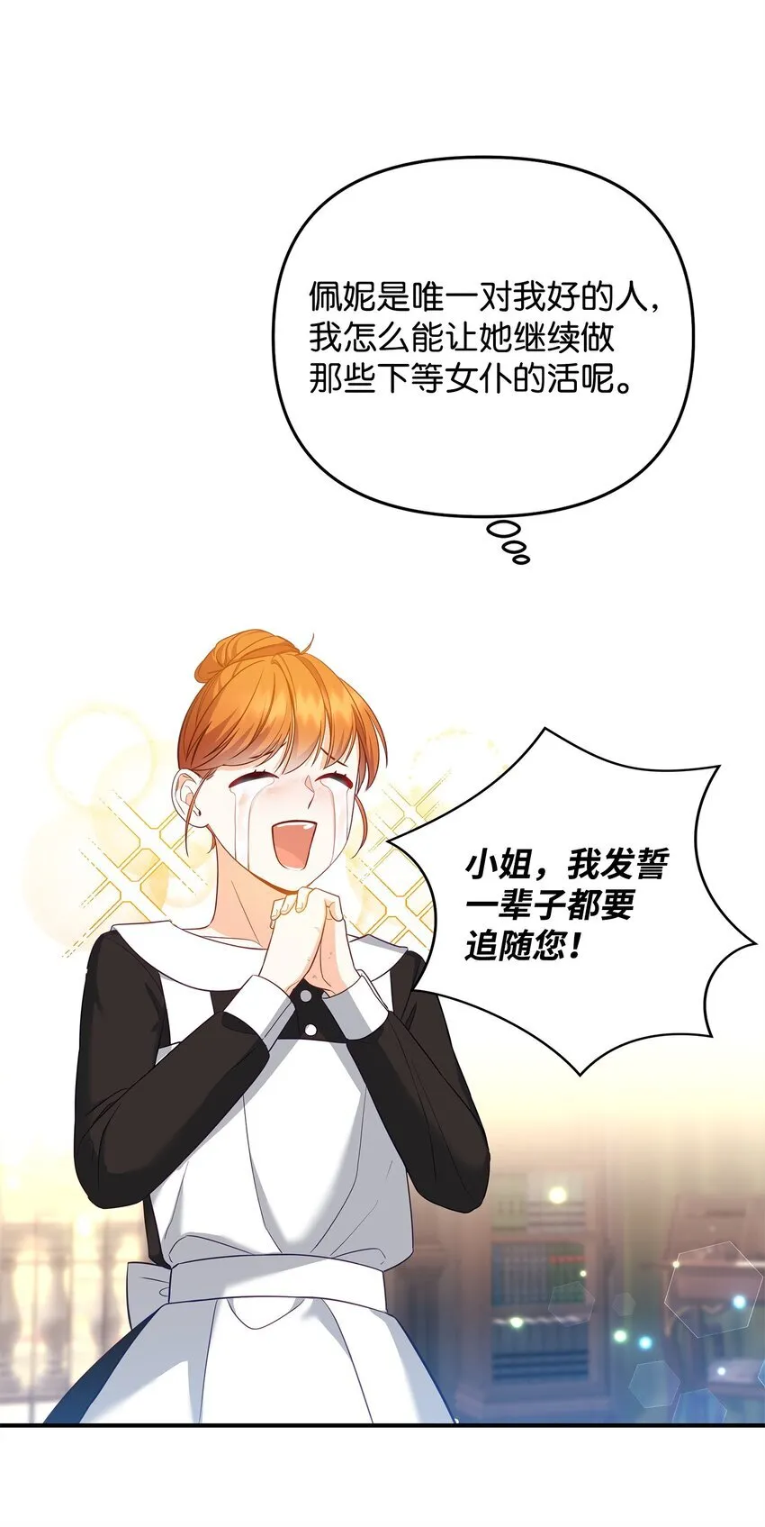 03 潜入修道院 第5页