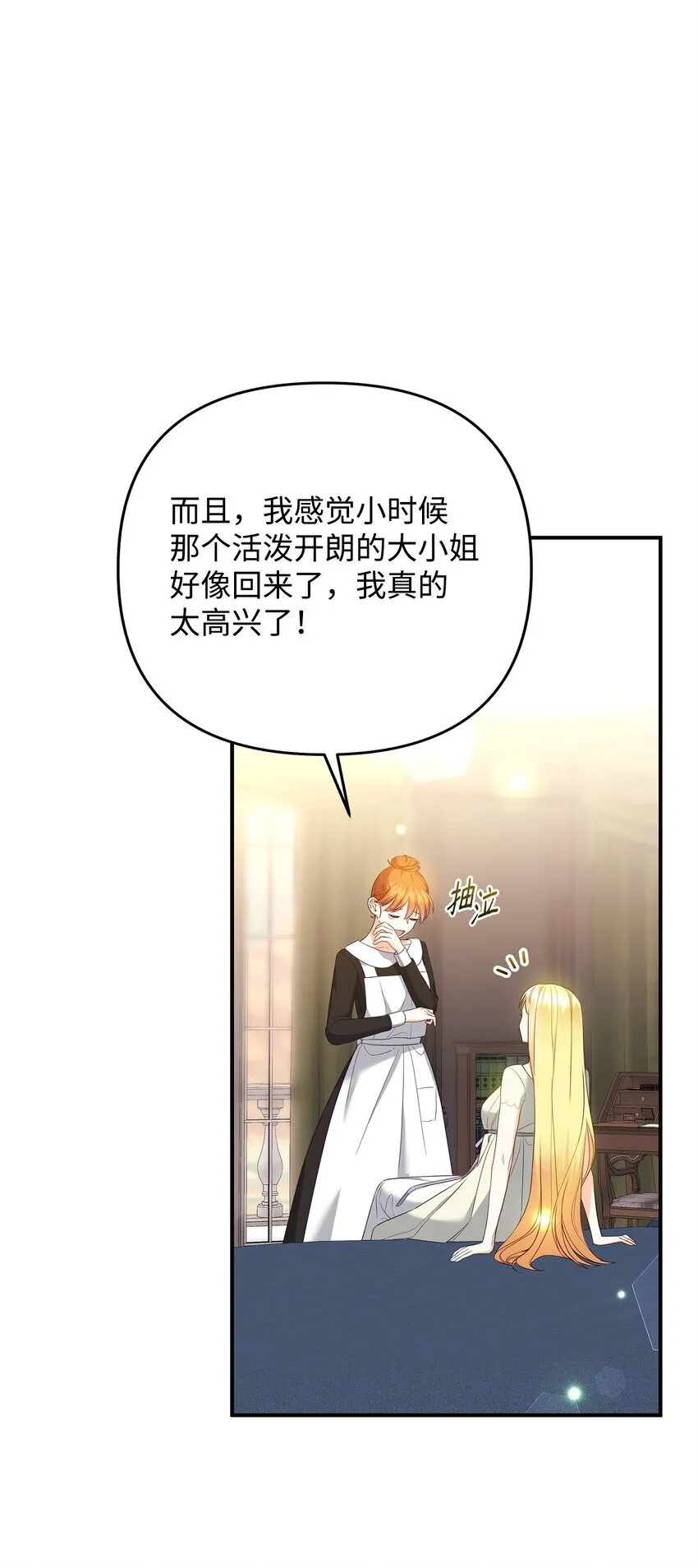 03 潜入修道院 第6页