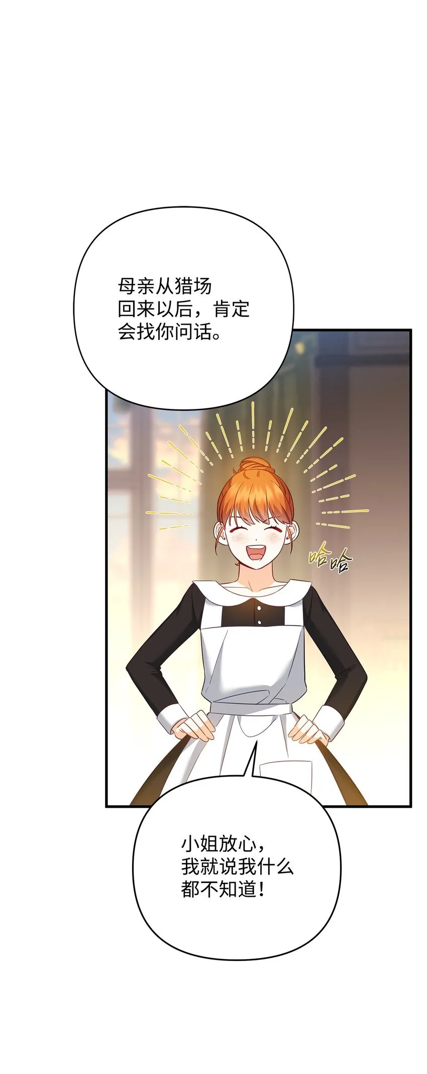 03 潜入修道院 第10页