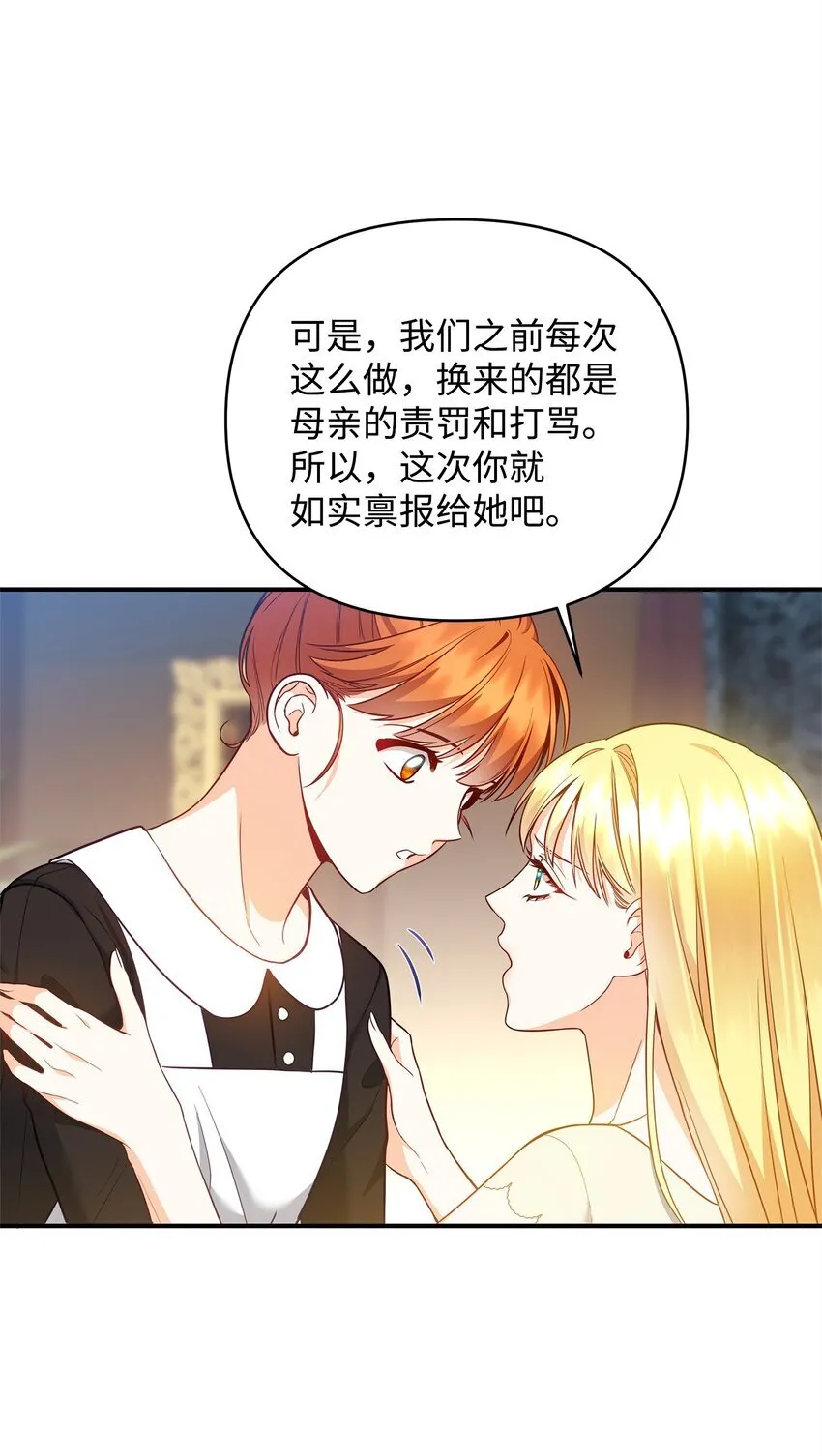 03 潜入修道院 第11页