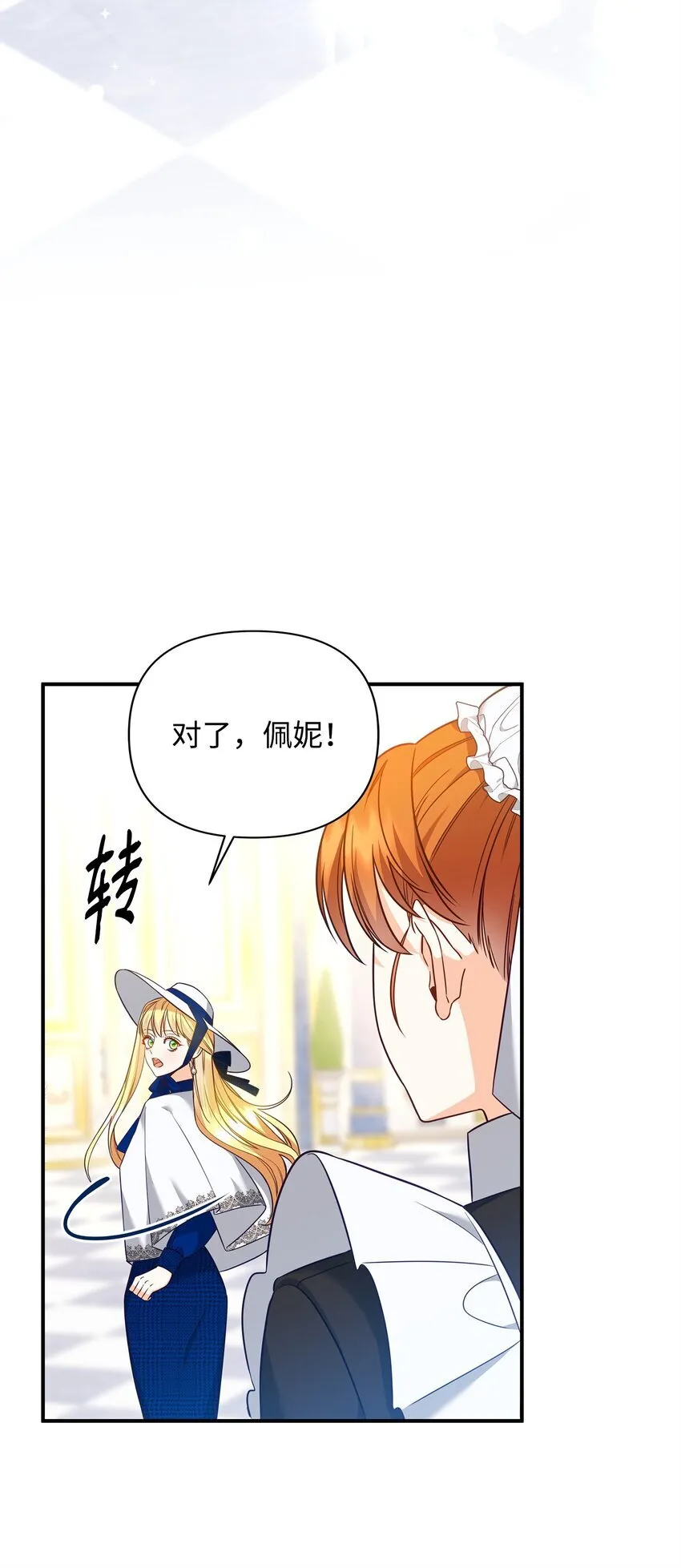 03 潜入修道院 第16页