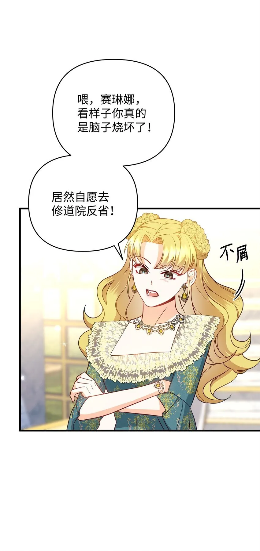 03 潜入修道院 第20页