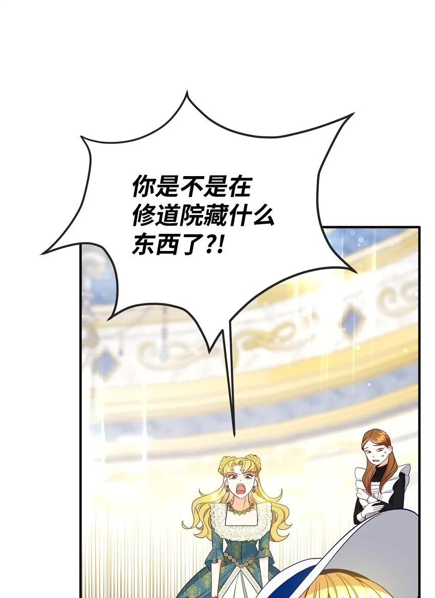 03 潜入修道院 第42页