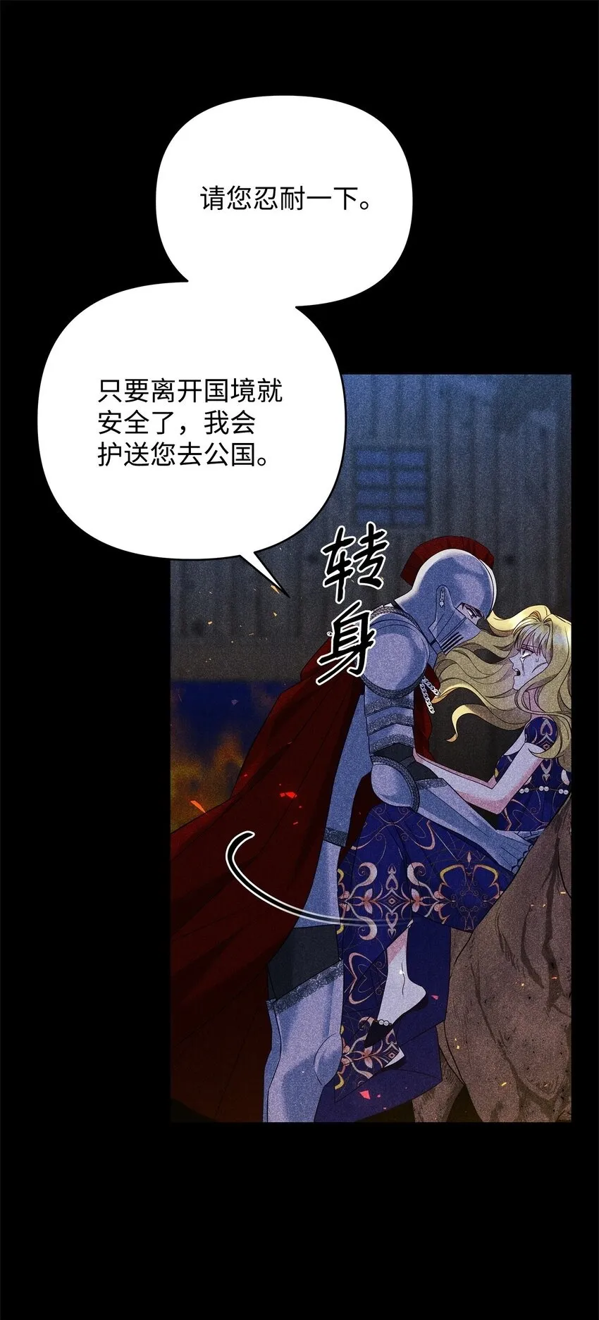 03 潜入修道院 第61页