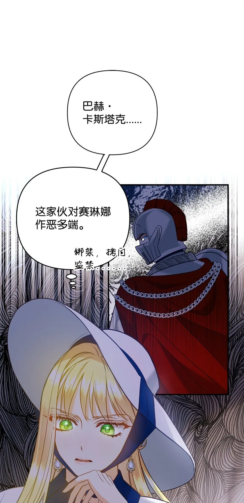 03 潜入修道院 第72页