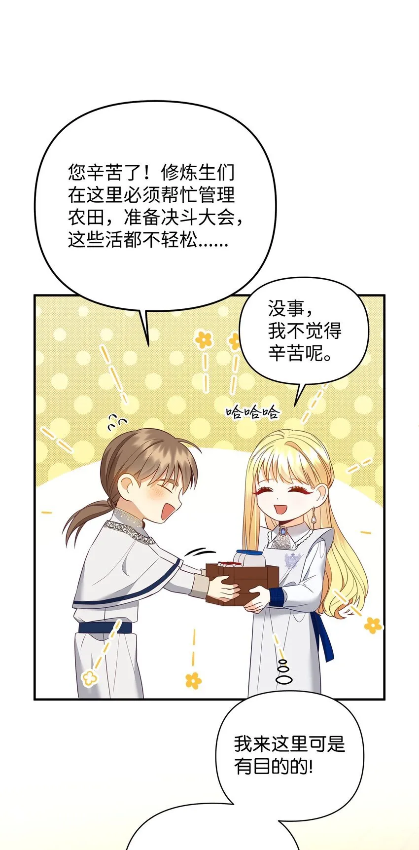 03 潜入修道院 第86页