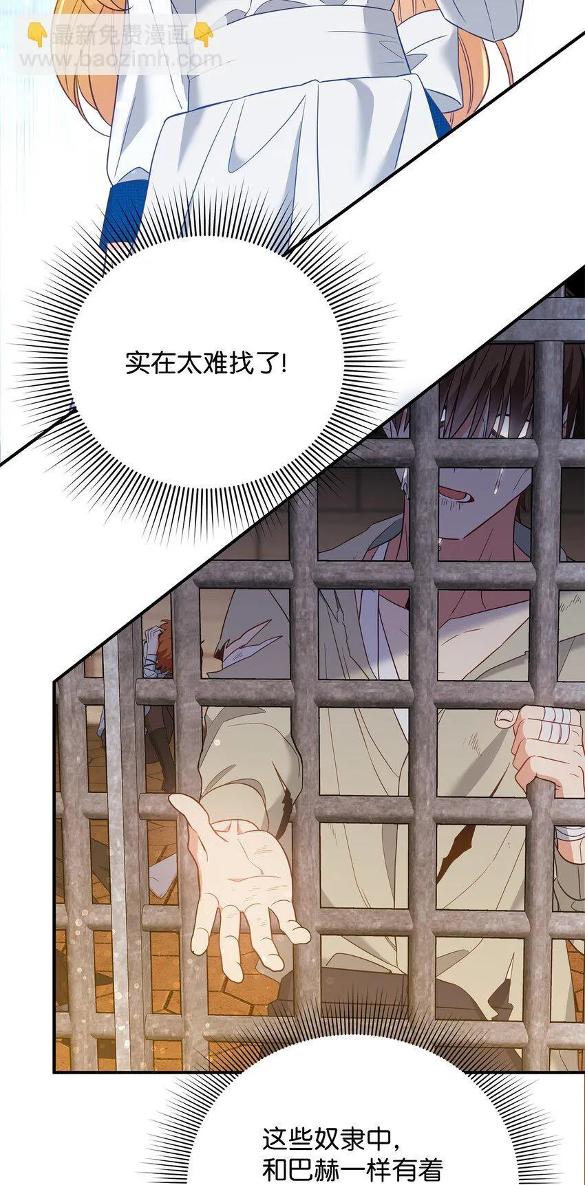 03 潜入修道院 第88页