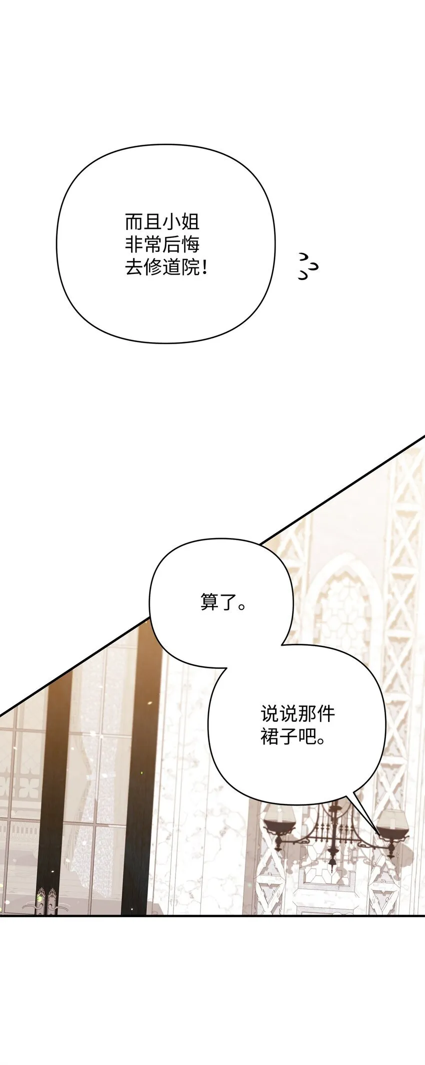 06 巧斗继母 第67页