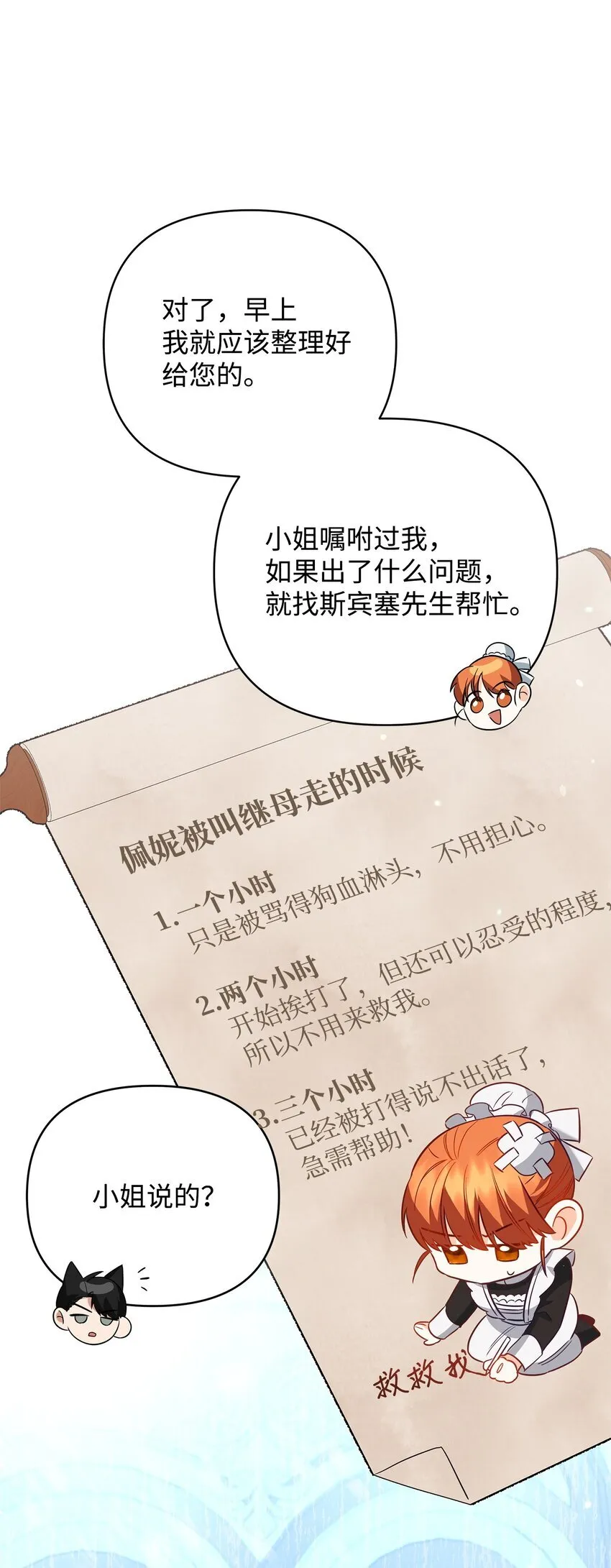06 巧斗继母 第89页