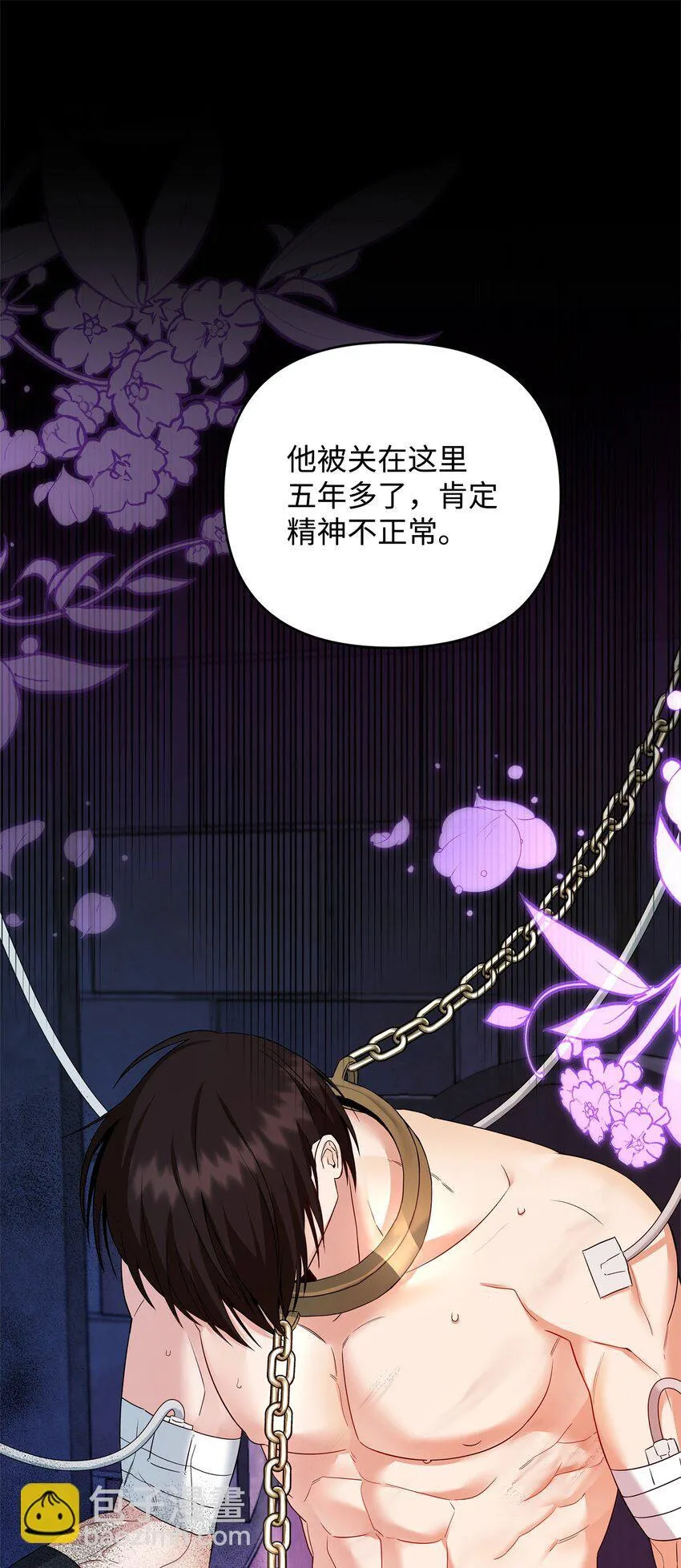 08 故意受伤 第10页