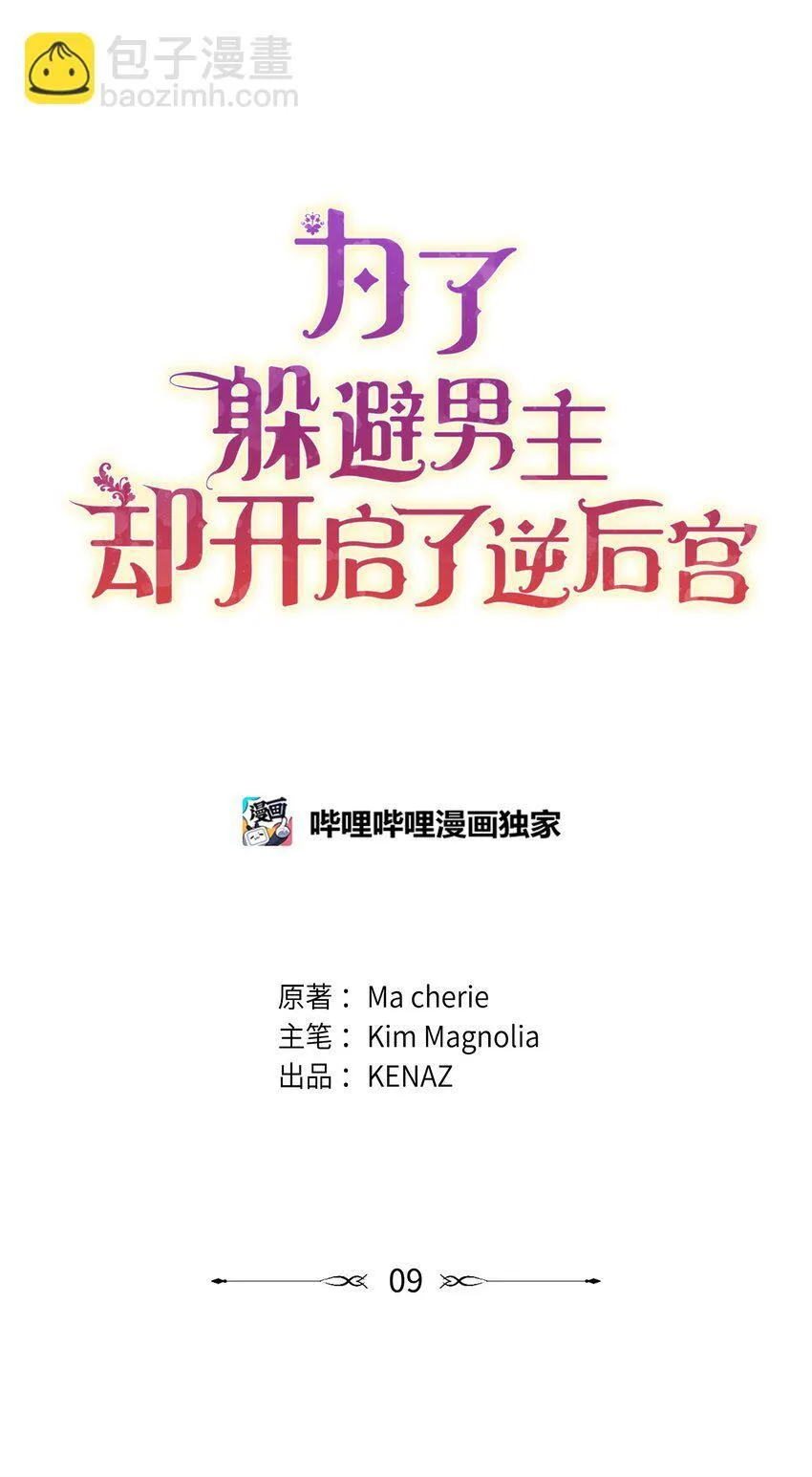 09 于心不忍 第7页