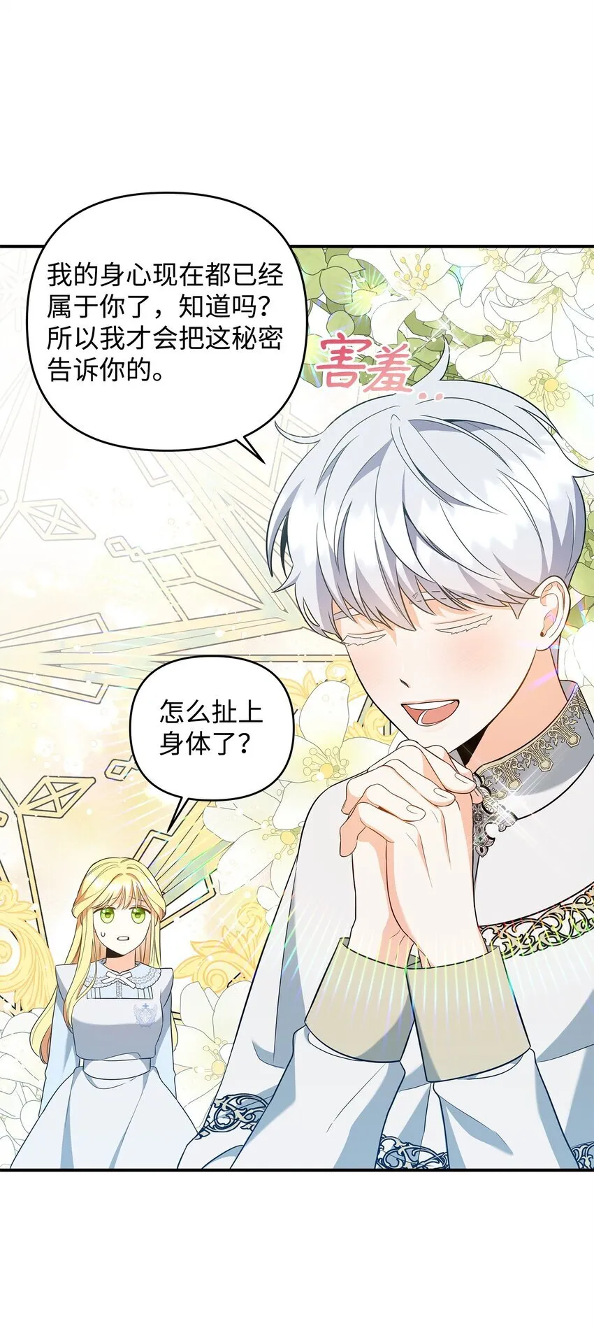 09 于心不忍 第43页