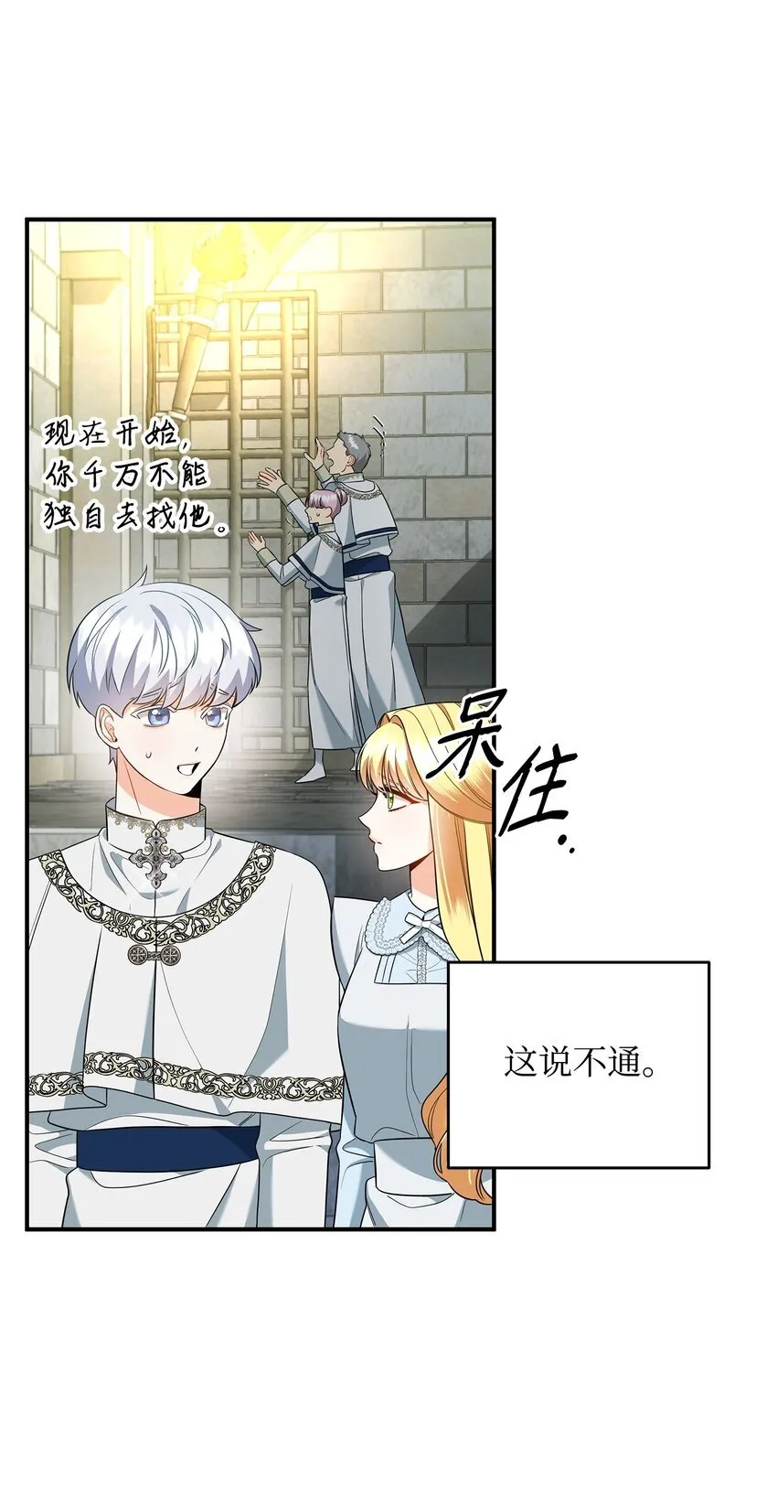 09 于心不忍 第71页