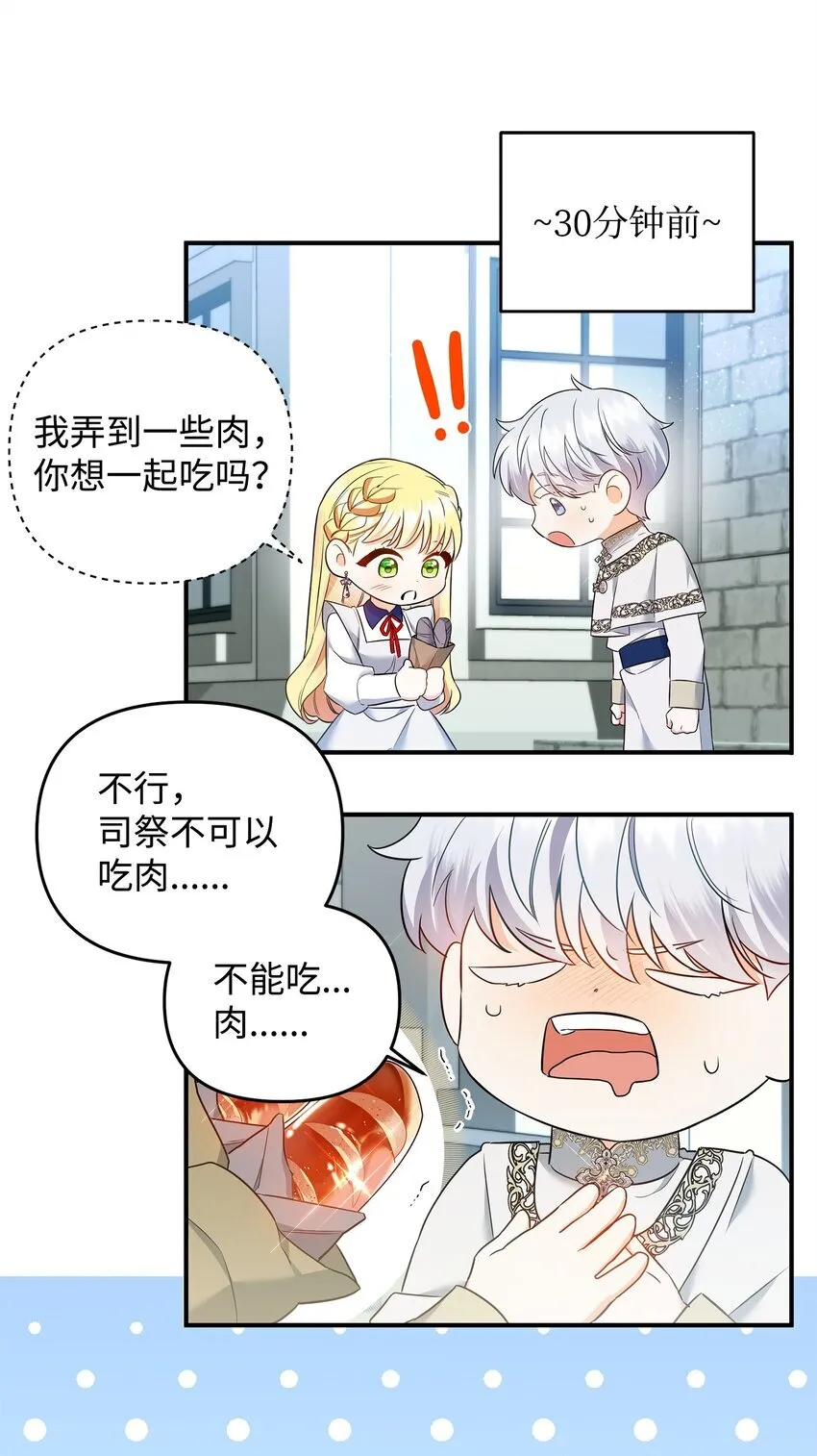 11 难缠的弟弟 第9页