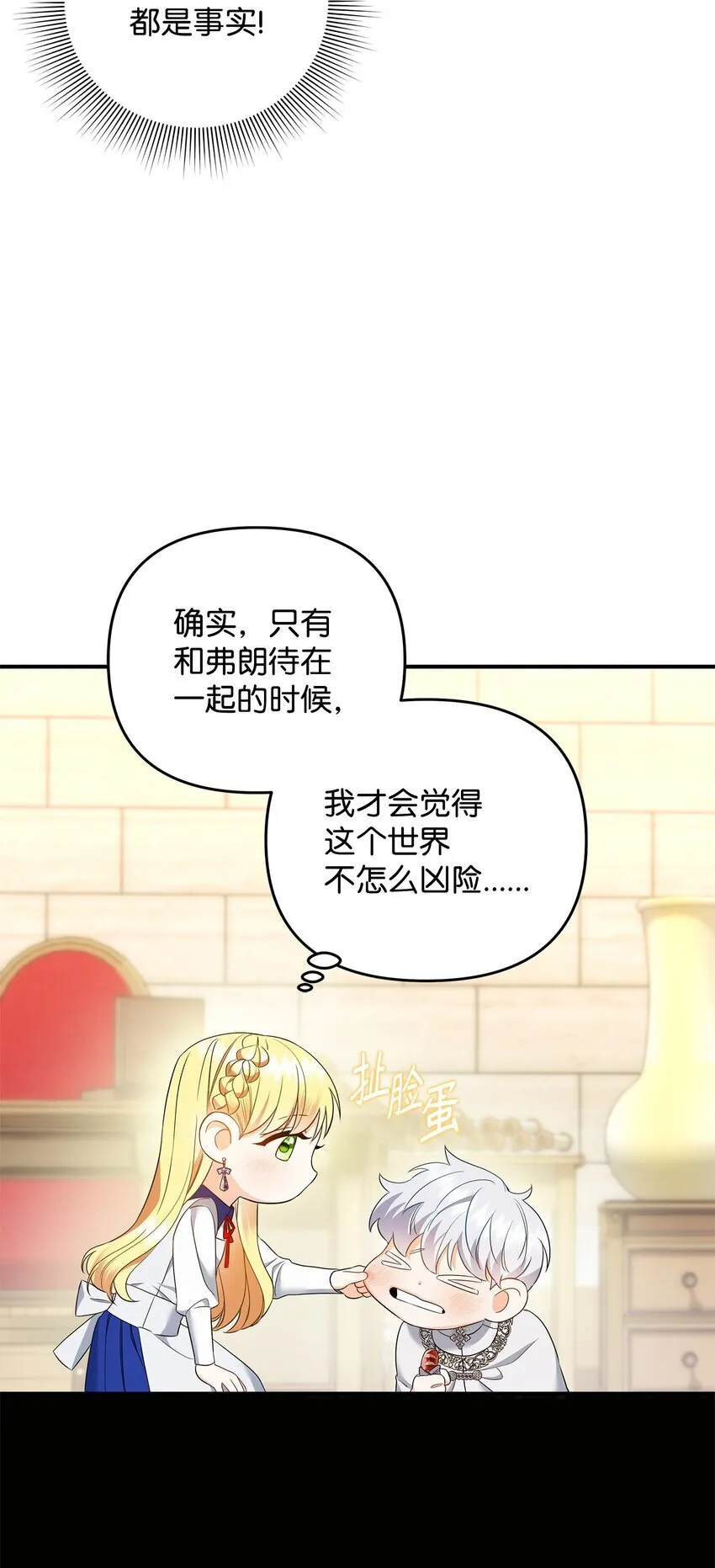 11 难缠的弟弟 第17页