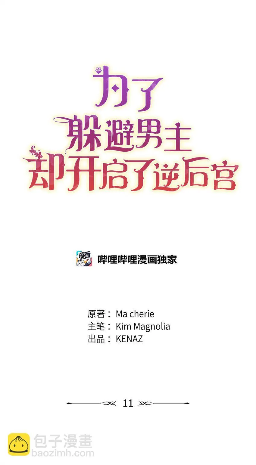 11 难缠的弟弟 第39页