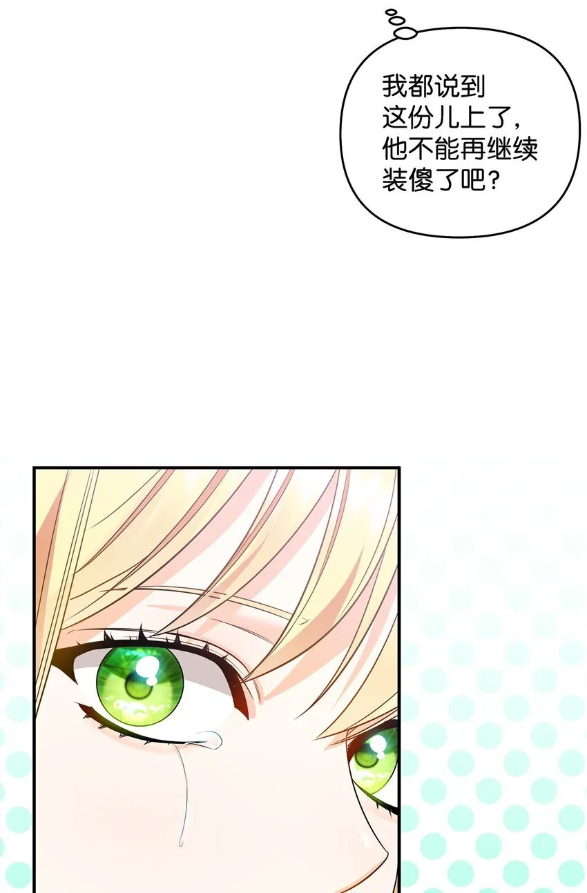 11 难缠的弟弟 第74页