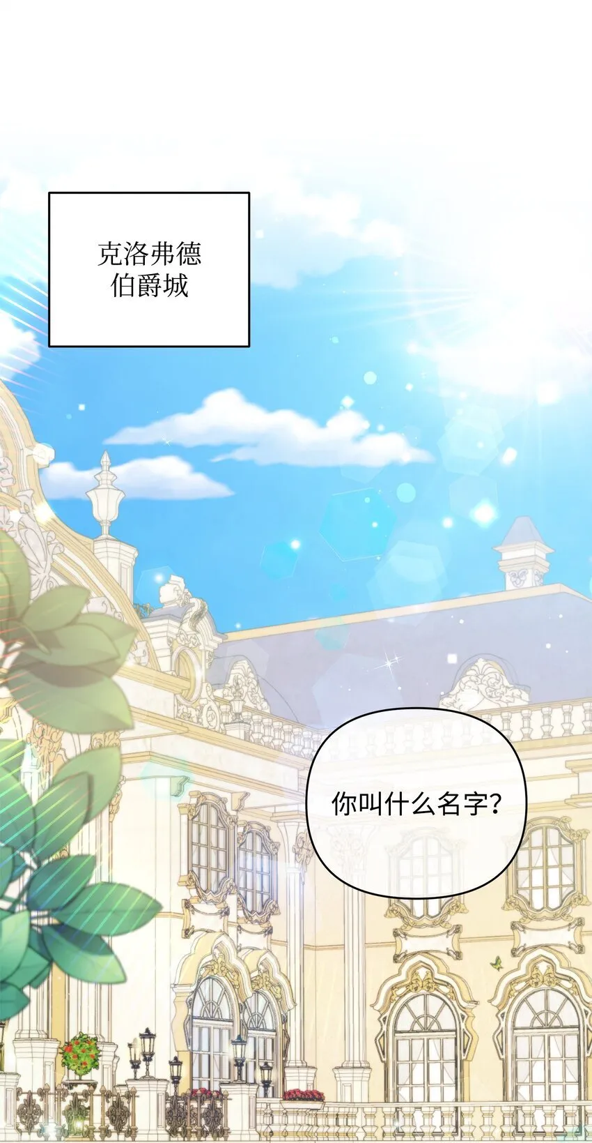 13 护卫骑士 第14页