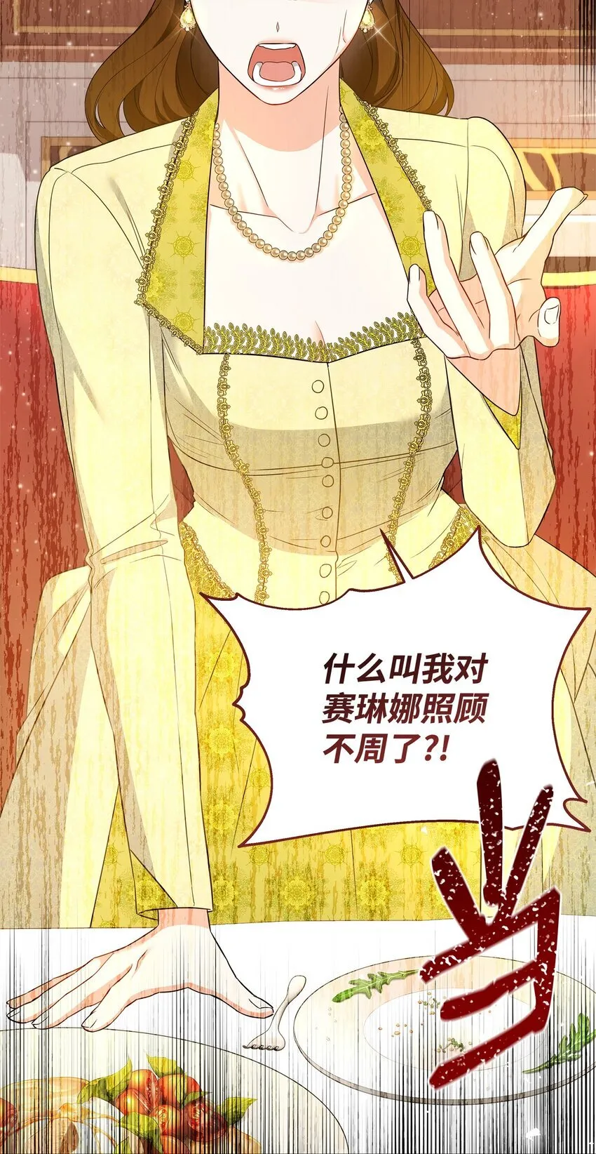 13 护卫骑士 第20页