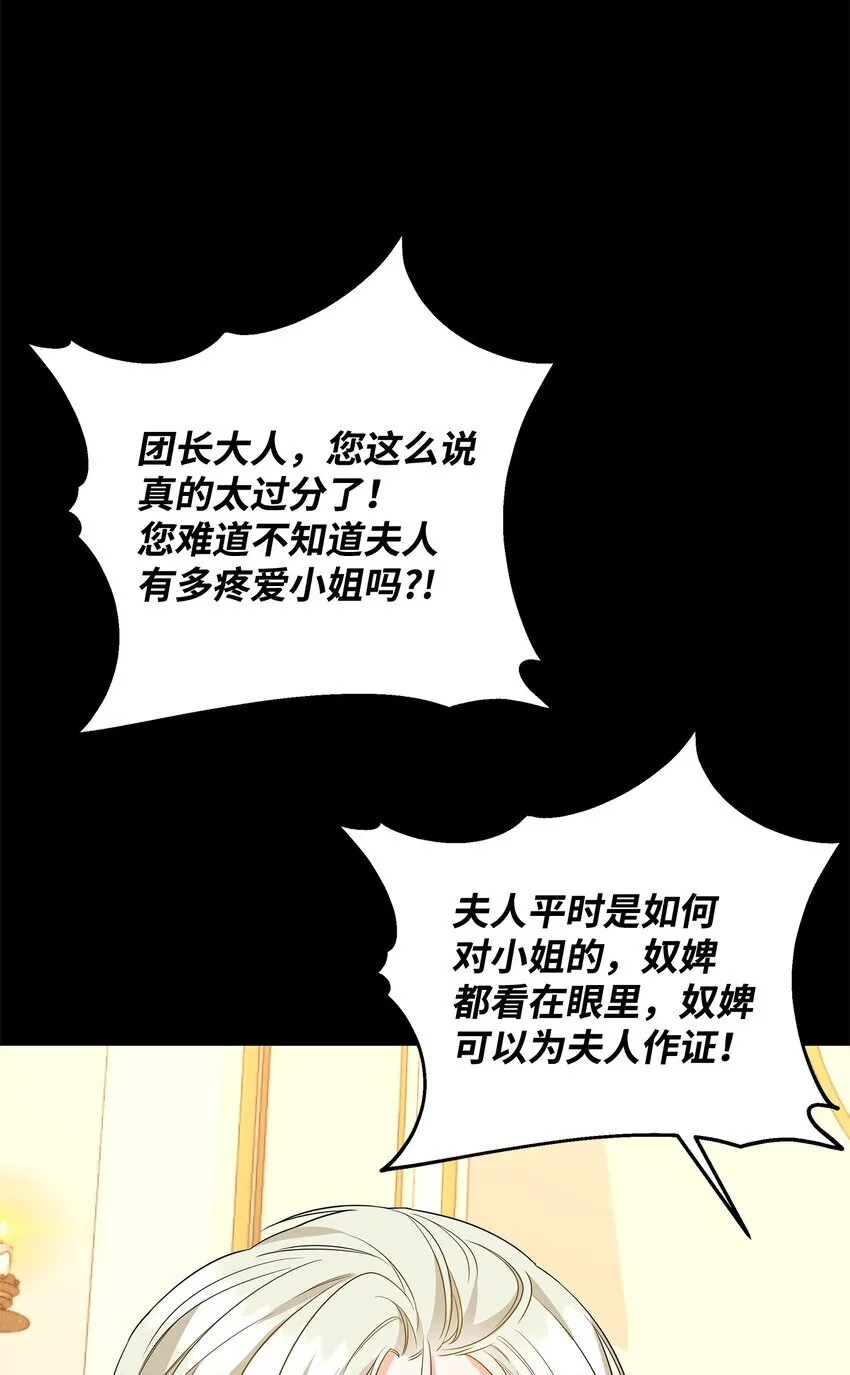 13 护卫骑士 第23页
