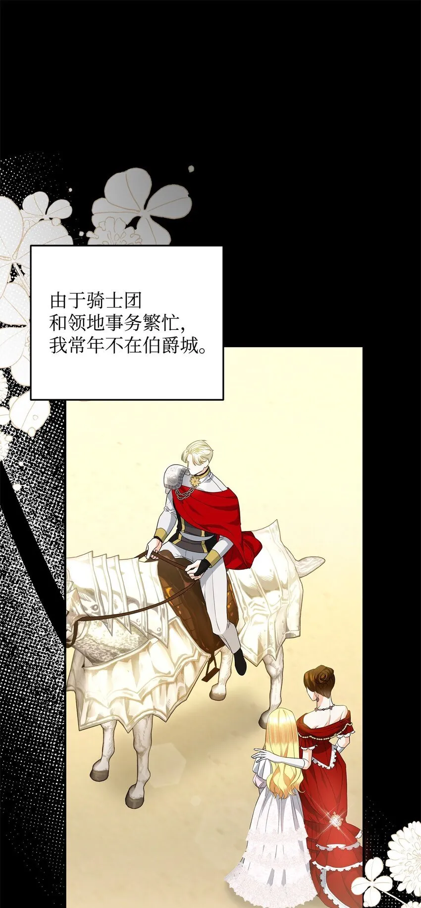 13 护卫骑士 第25页