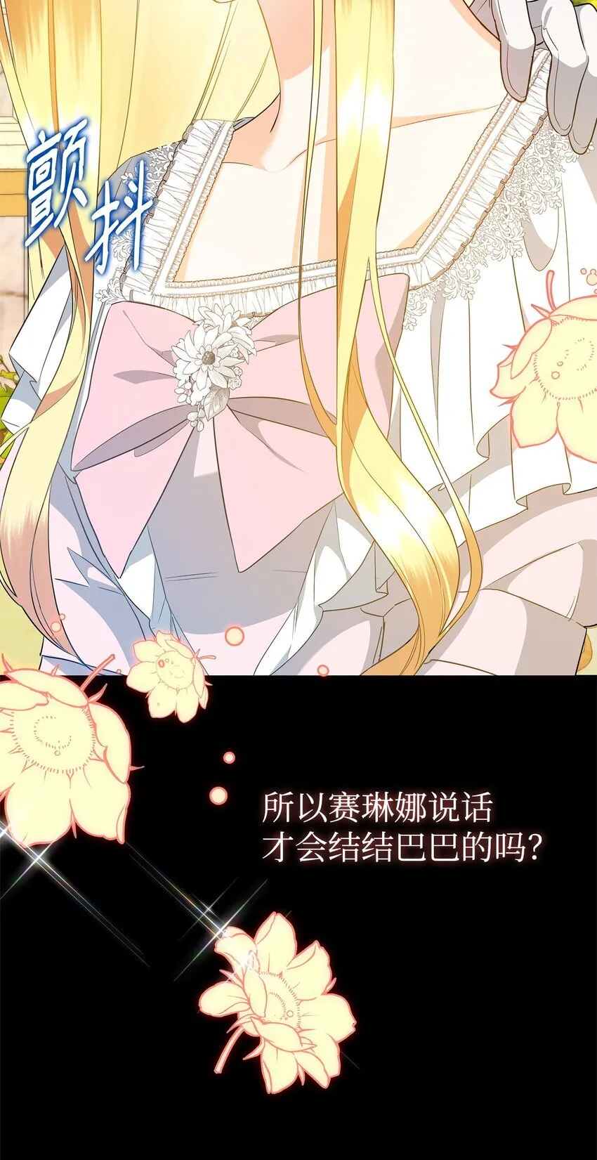 13 护卫骑士 第28页