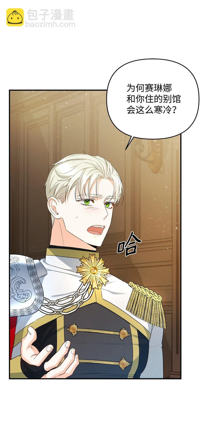 13 护卫骑士 第35页