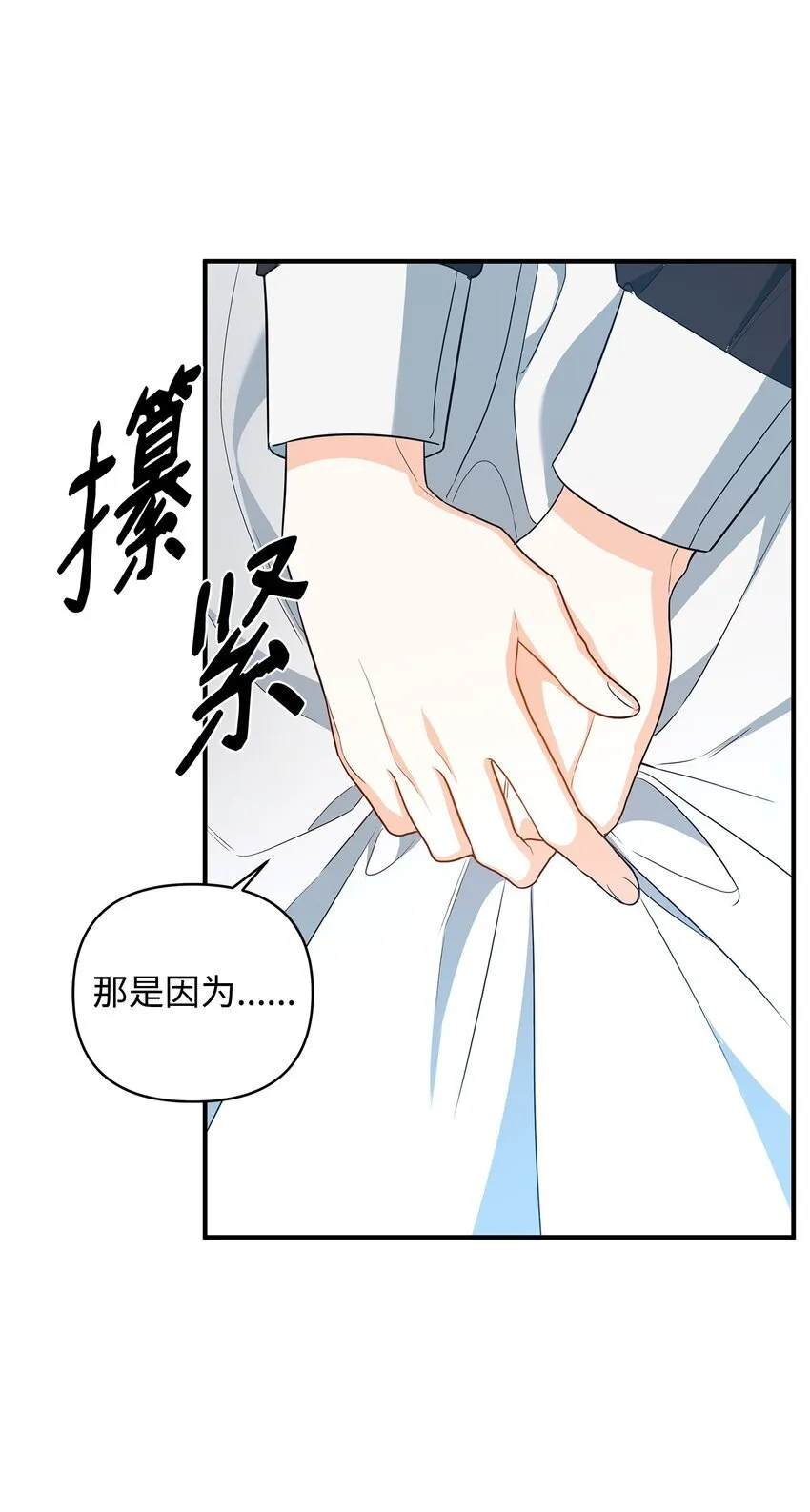 13 护卫骑士 第36页