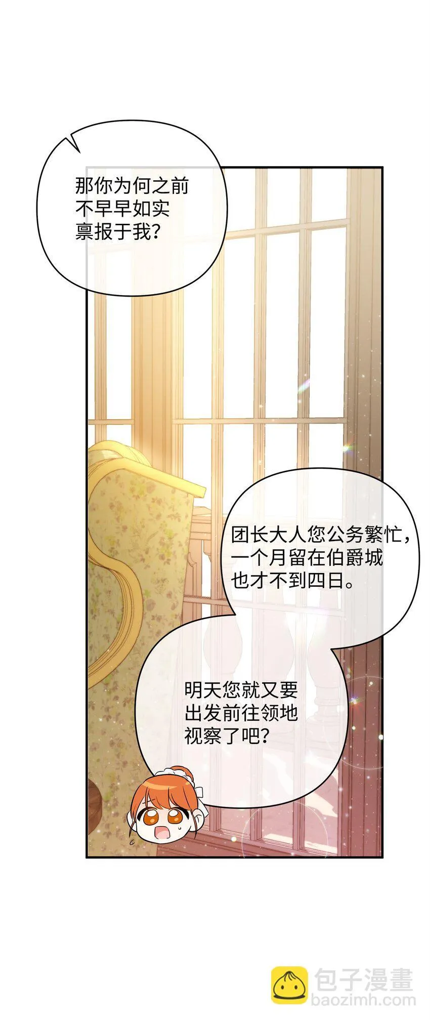 13 护卫骑士 第42页