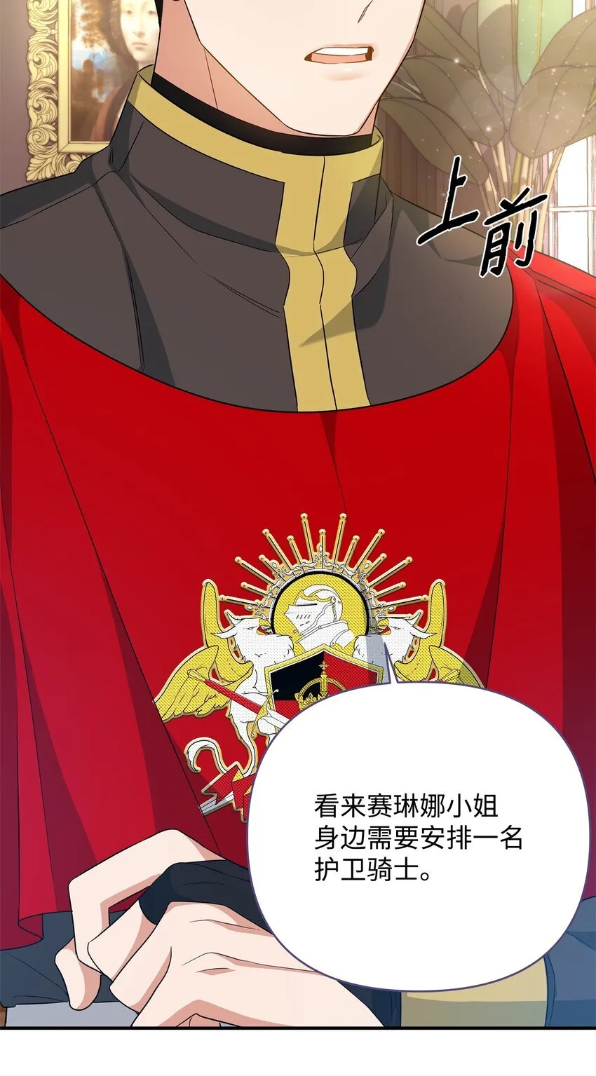 13 护卫骑士 第48页