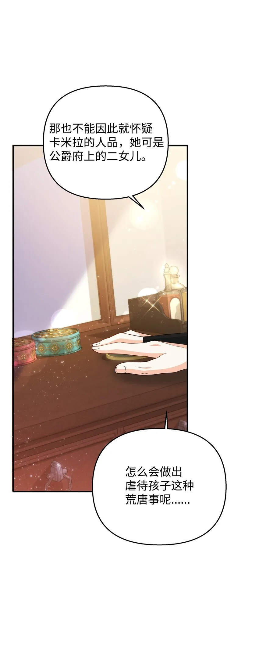 13 护卫骑士 第51页