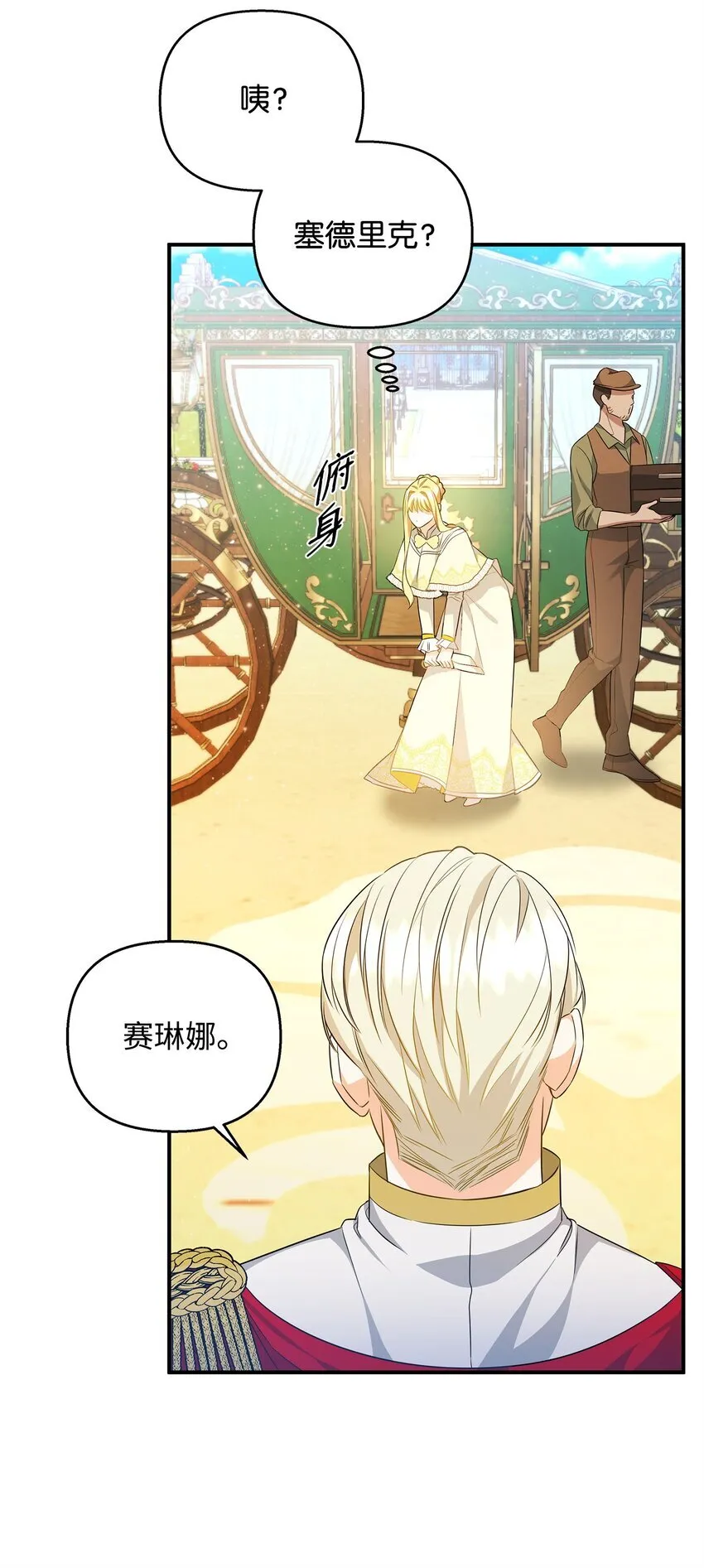 13 护卫骑士 第58页