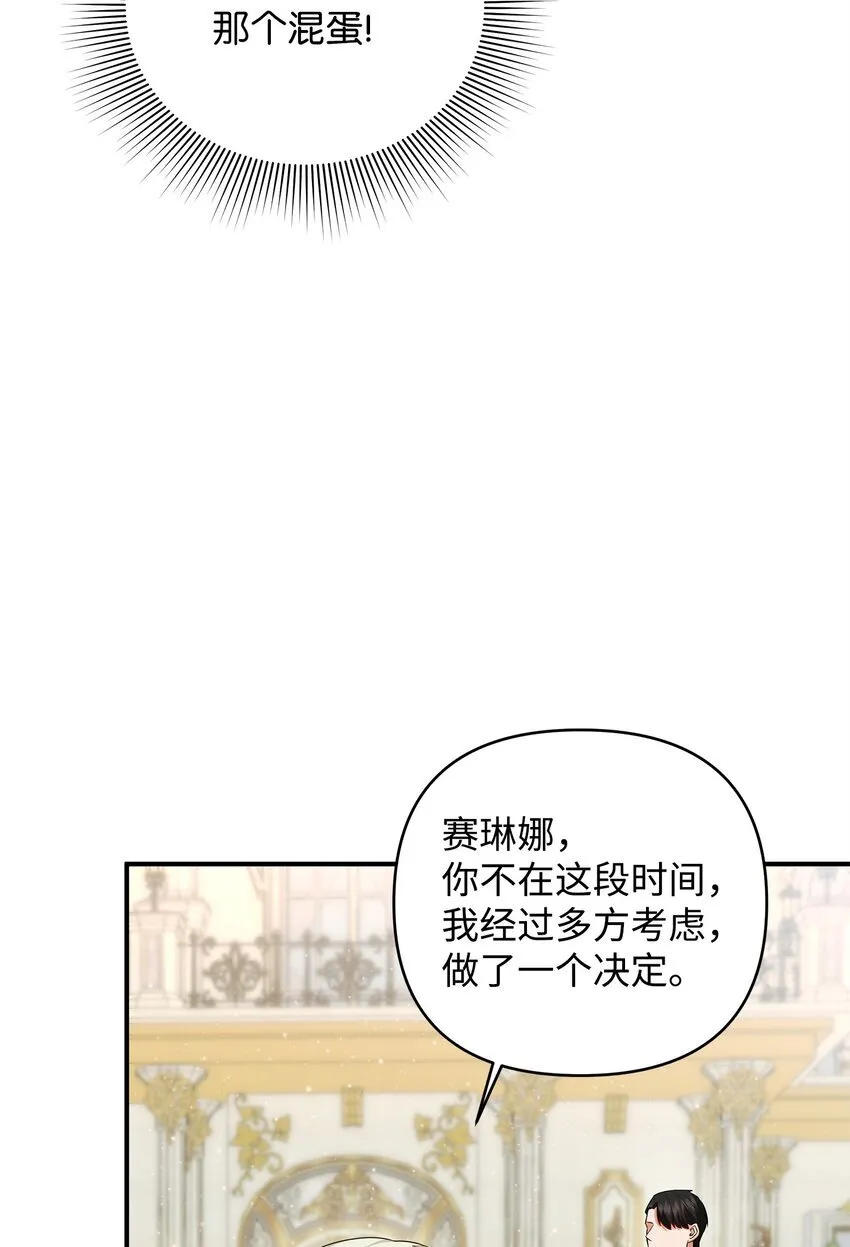 13 护卫骑士 第60页
