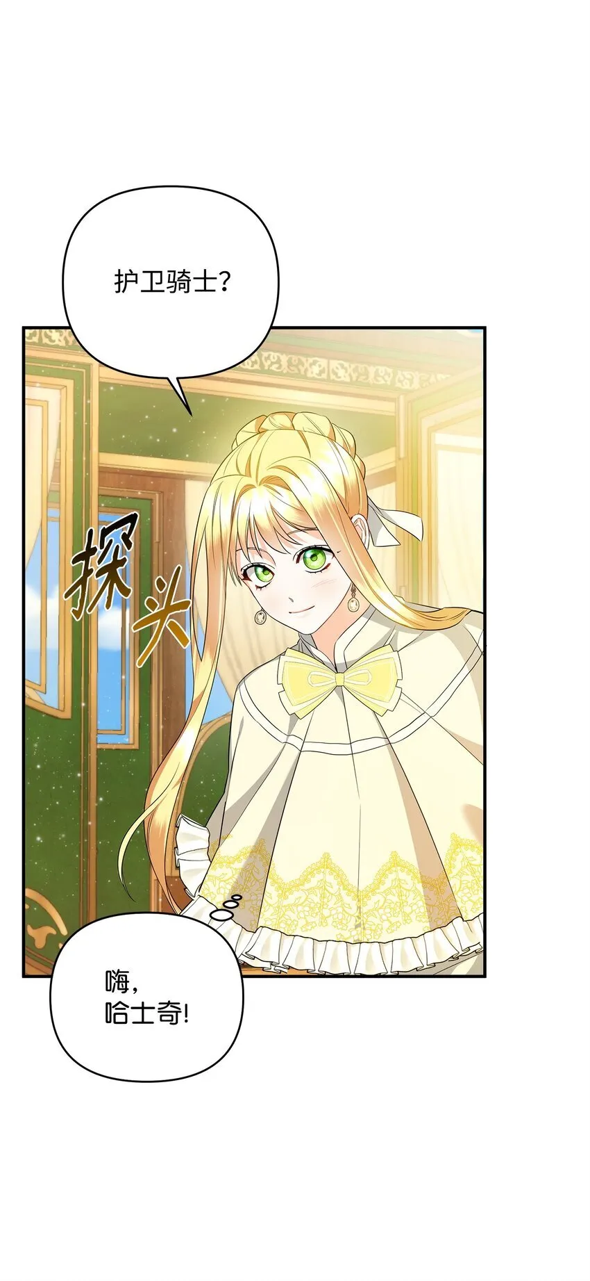 13 护卫骑士 第63页