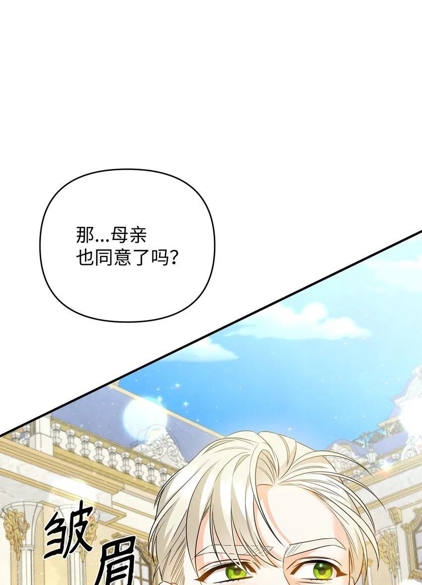 13 护卫骑士 第64页