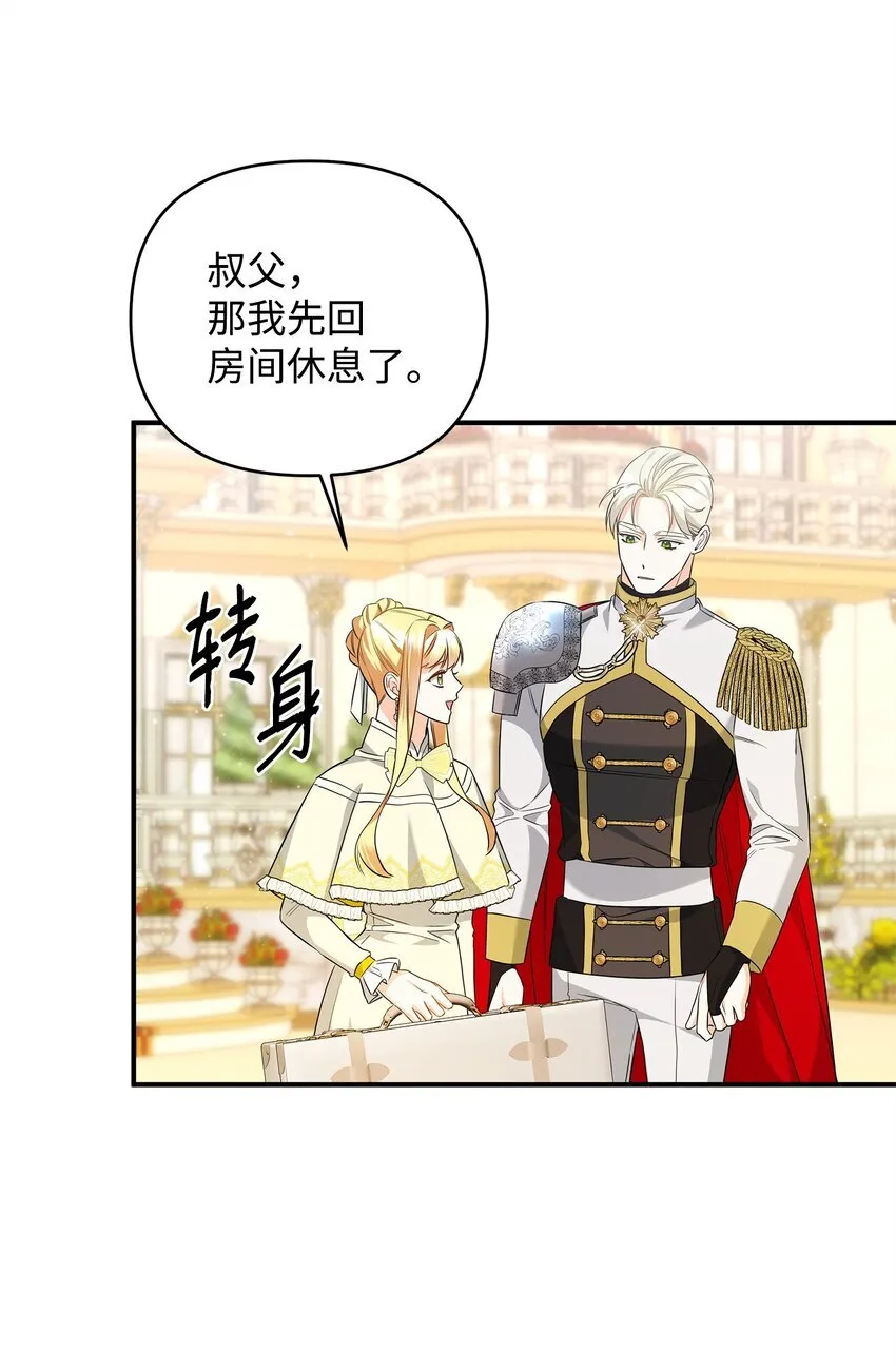13 护卫骑士 第78页
